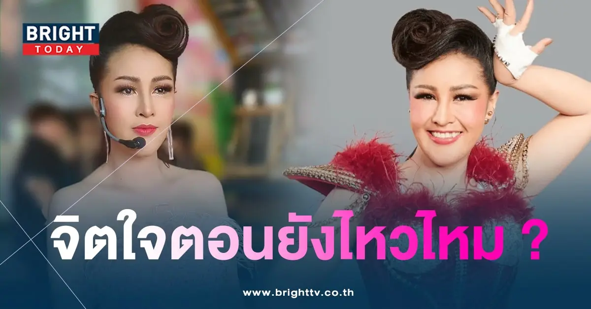 หญิงลี-จิตใจ-min - Copy