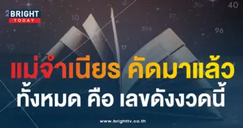เลขเด็ด แม่จำเนียร 16 12 66-1-min