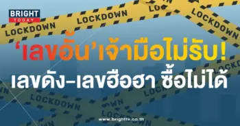 เลขอั้น หวยงวดนี้ 16 12 66-min