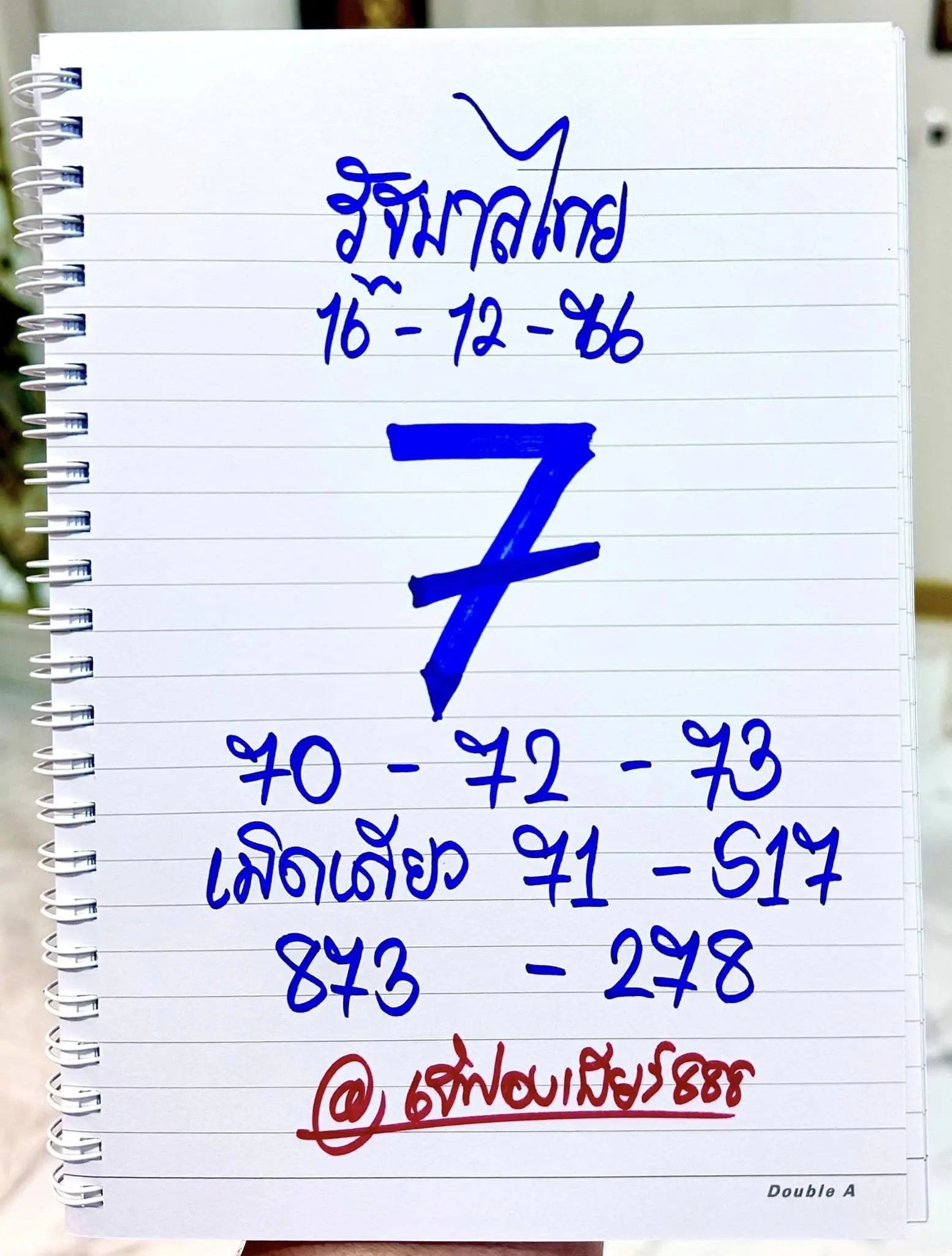 เลขเด็ด-เจ๊ฟองเบียร์-16-12-66-min-1