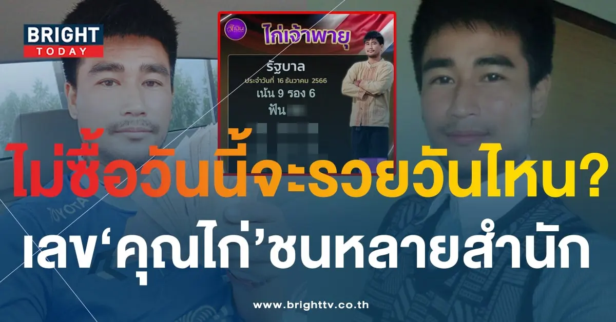เลขเด็ด ไก่เจ้าพายุ 16 12 66-1-min