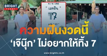 เลขฝัน เจ๊นุ๊ก บารมีมหาเฮง 16 12 66-min