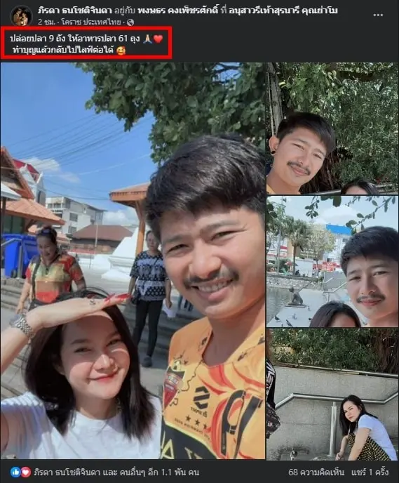 เลขเด็ด-แม่น้ำหนึ่ง-ปล่อยปลา-5-min