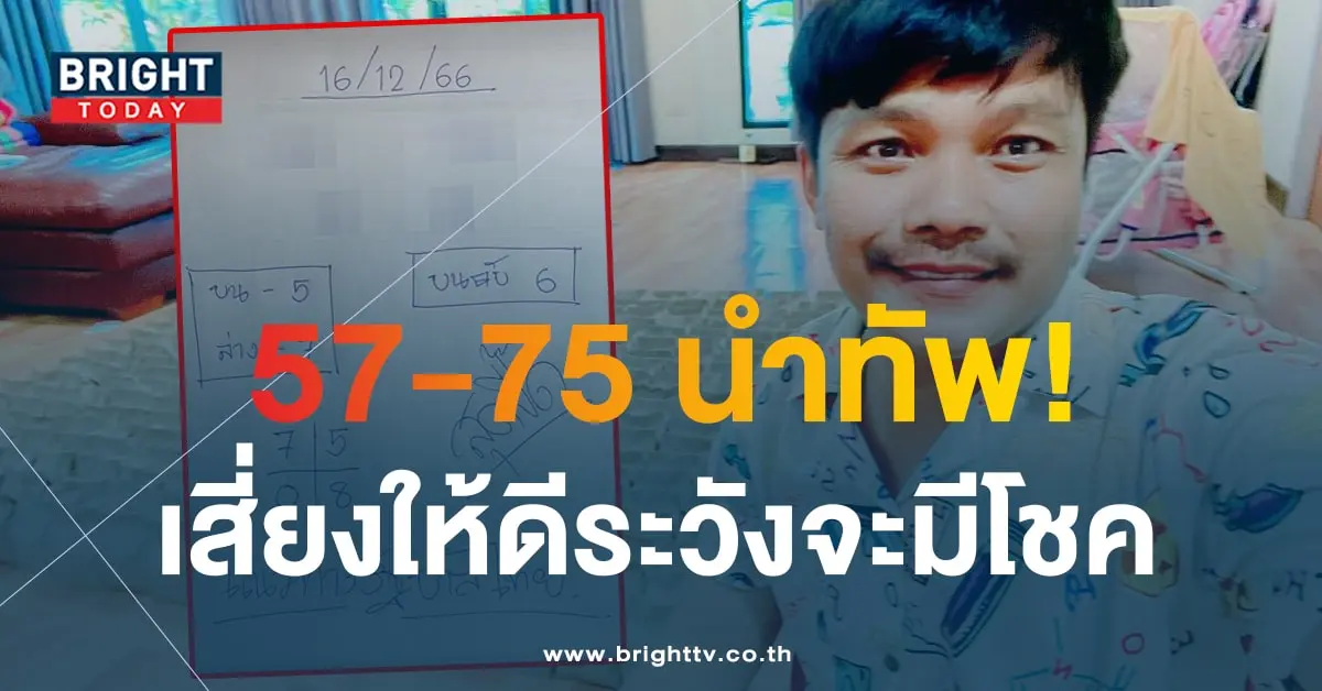 เลขเด็ด หวยสุดปี๊ด 16 12 66-1-min