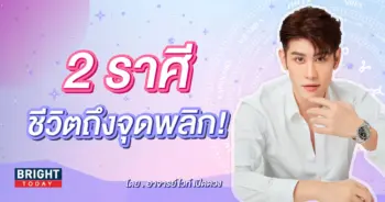 ดวงปี 2567-min (3)