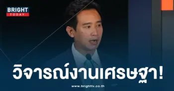 พิธา-min