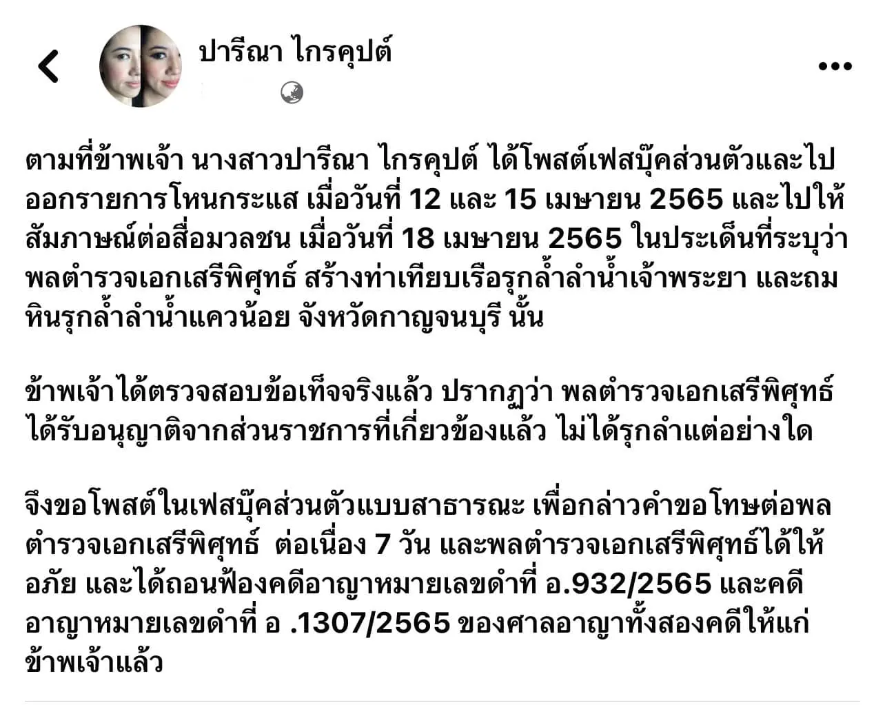 เสรีแชร์ปารีณา-min