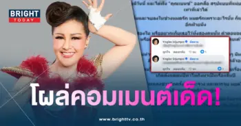 หญิงลี-คอมเมนต์-min