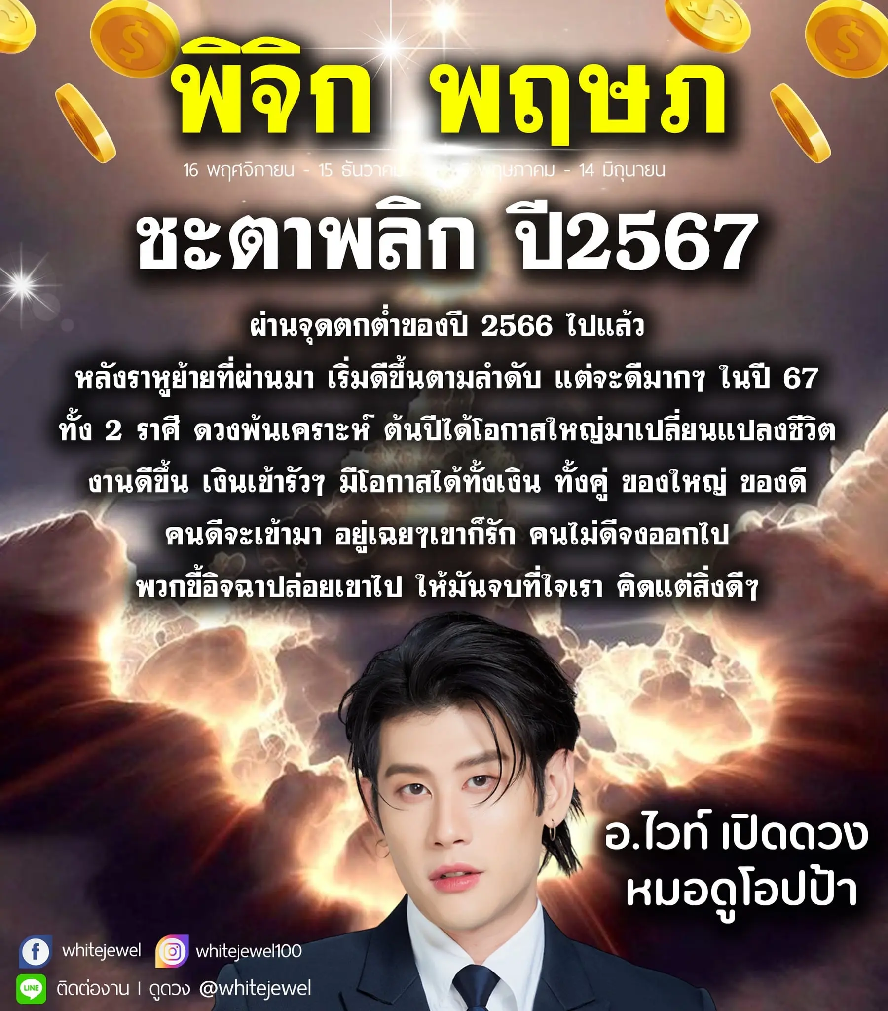 ดวงปี-2567-min-2