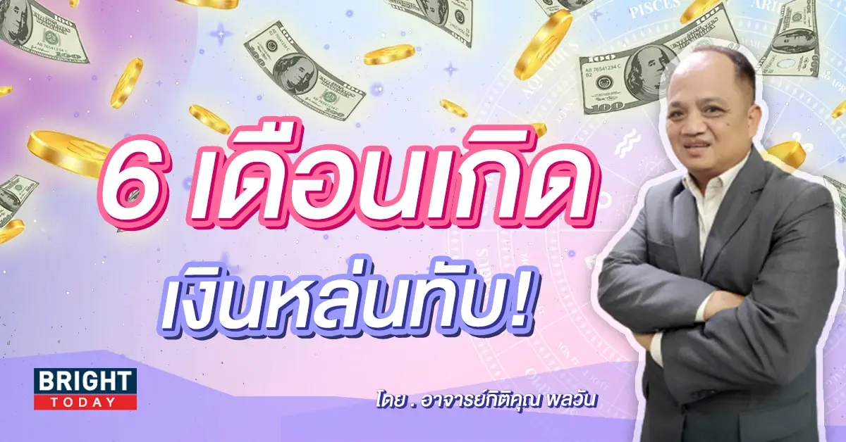 ดวงธันวาคม 2566 อาจารย์กิติคุณ เลขมงคล-min (3)