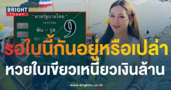 เลขเด็ด เจ๊นุ๊ก บารมีมหาเฮง 16 12 66-min