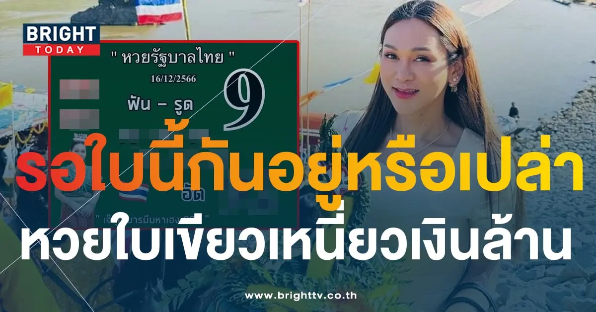 เลขเด็ด เจ๊นุ๊ก บารมีมหาเฮง 16 12 66-min