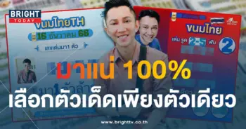 เลขเด็ด อ.ไม้เอก เลขนาคา 16 12 66-3-min