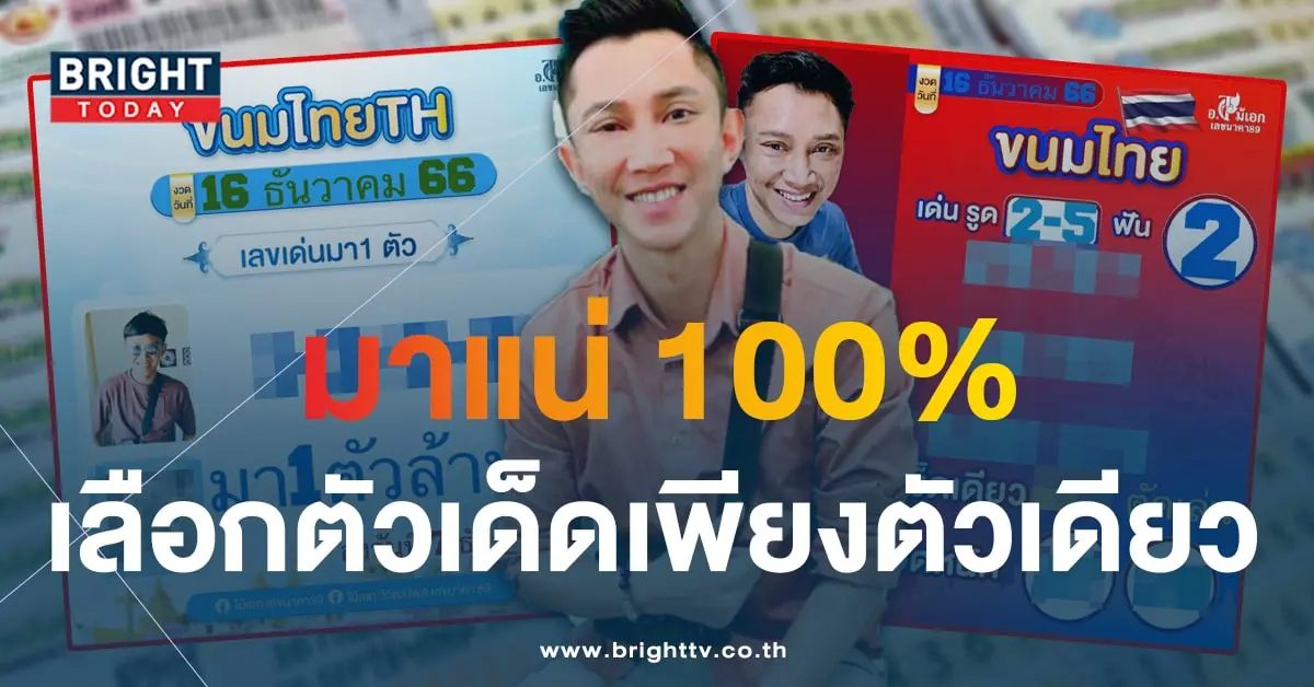 เลขเด็ด อ.ไม้เอก เลขนาคา 16 12 66-3-min