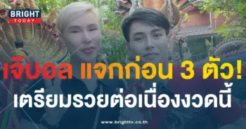 เลขเด็ด เจ๊บอลพารวย 16 12 66-2-min