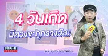 ดวงโชคลาภ 2566-min