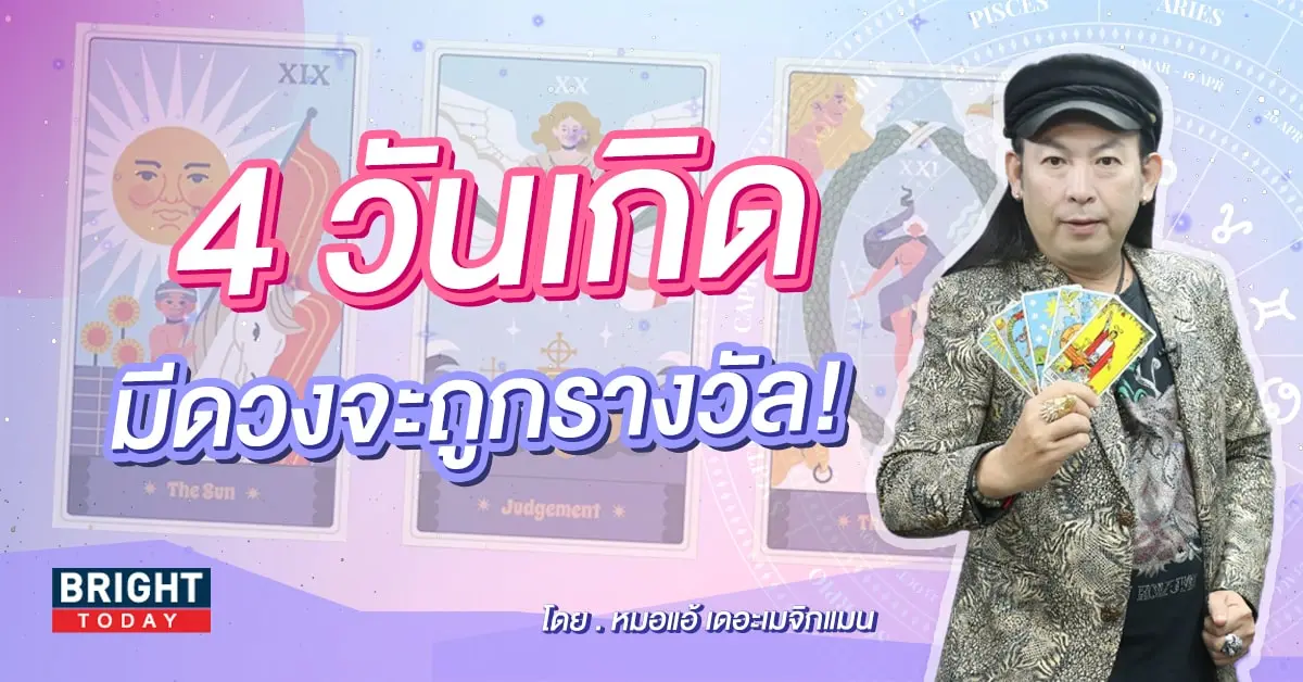 ดวงโชคลาภ 2566-min