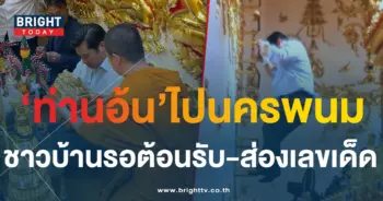 ทะเบียนรถ ท่านอ้น ไปนครพนม-2-min