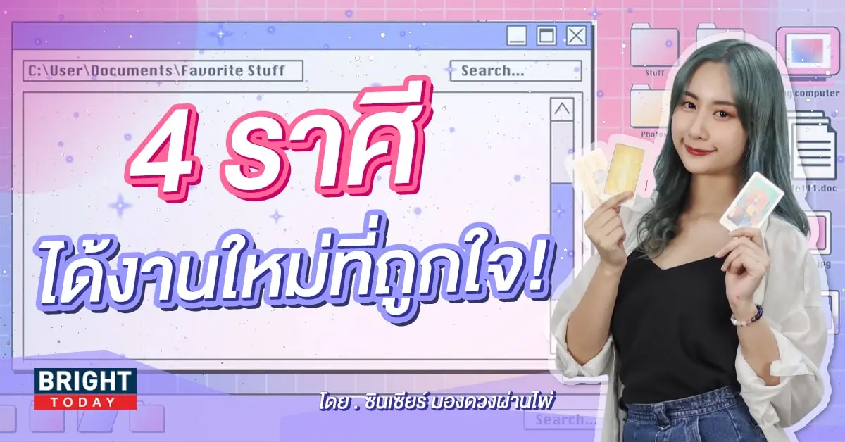 ดวงการงาน 2567-min