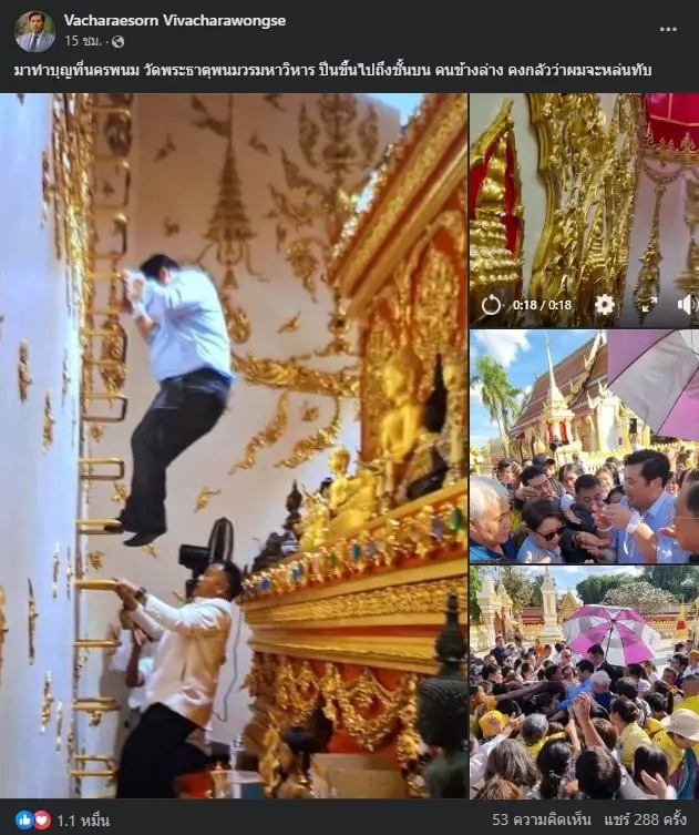 ทะเบียนรถ-ท่านอ้น-ไปนครพนม-3-min