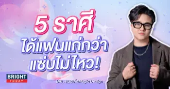 ดวงความรัก หมอเค้ก-min (1)