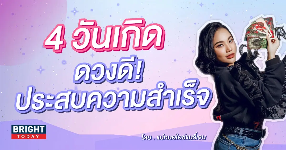 ดวงส่งท้ายปี 2566-min (7)