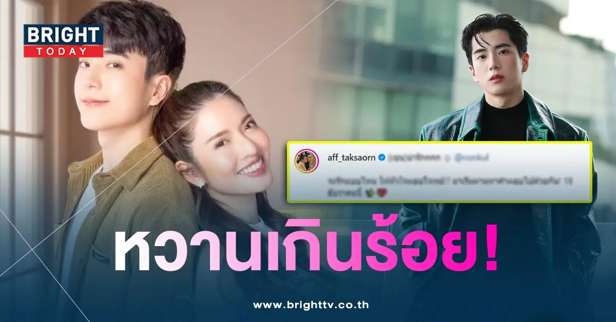 แอฟ-นนกุล-หวาน-min