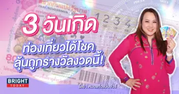 ดวงโชคลาภ ธันวาคม 2566-min (3)
