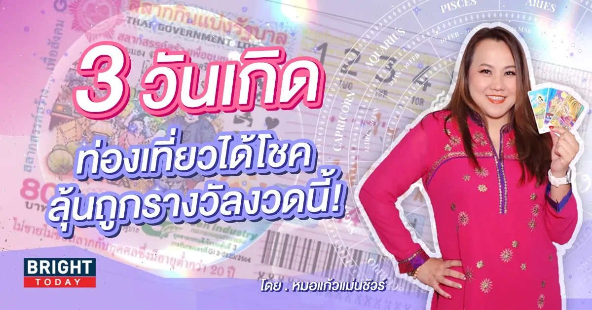 ดวงโชคลาภ ธันวาคม 2566-min (3)