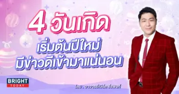 ดวงส่งท้ายปี 2566-min (6)