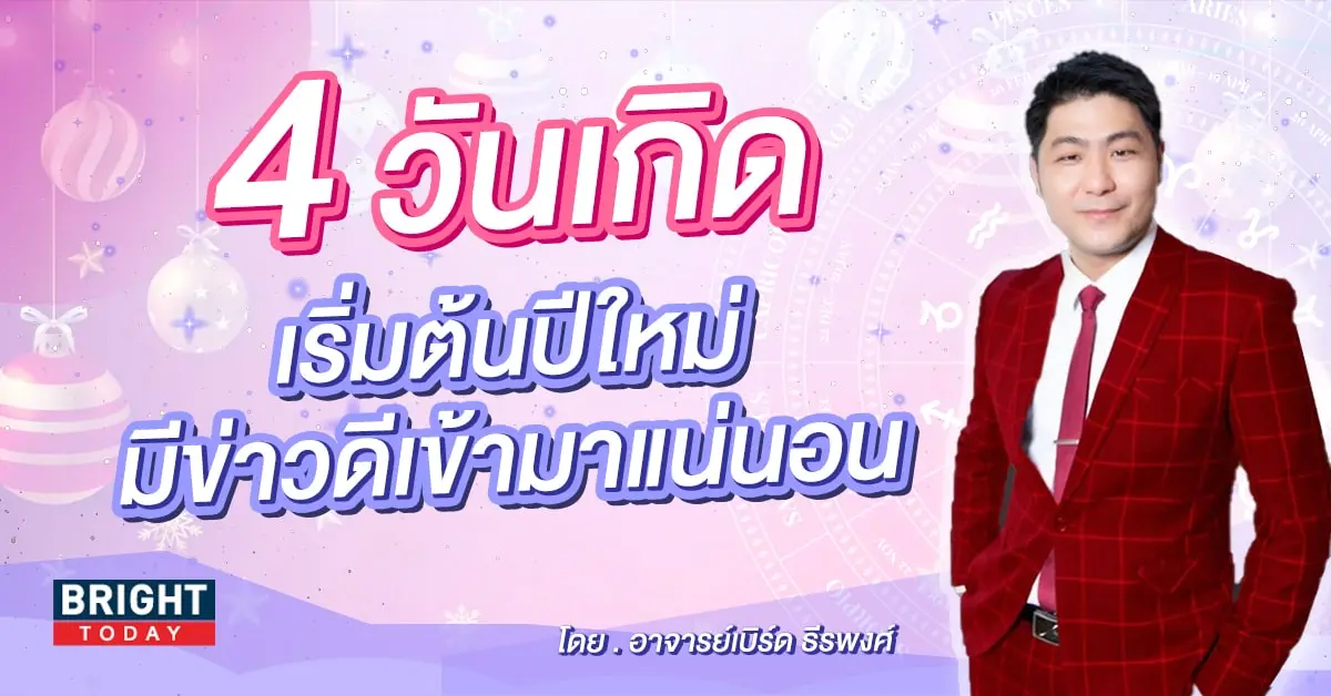 ดวงส่งท้ายปี 2566-min (6)
