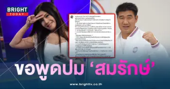 กานพูดปมสมรักษ์-min