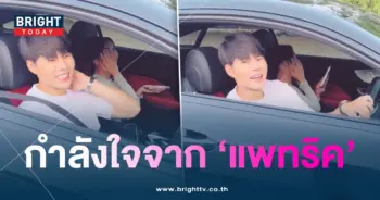 แพทริคเบสกลจ-min