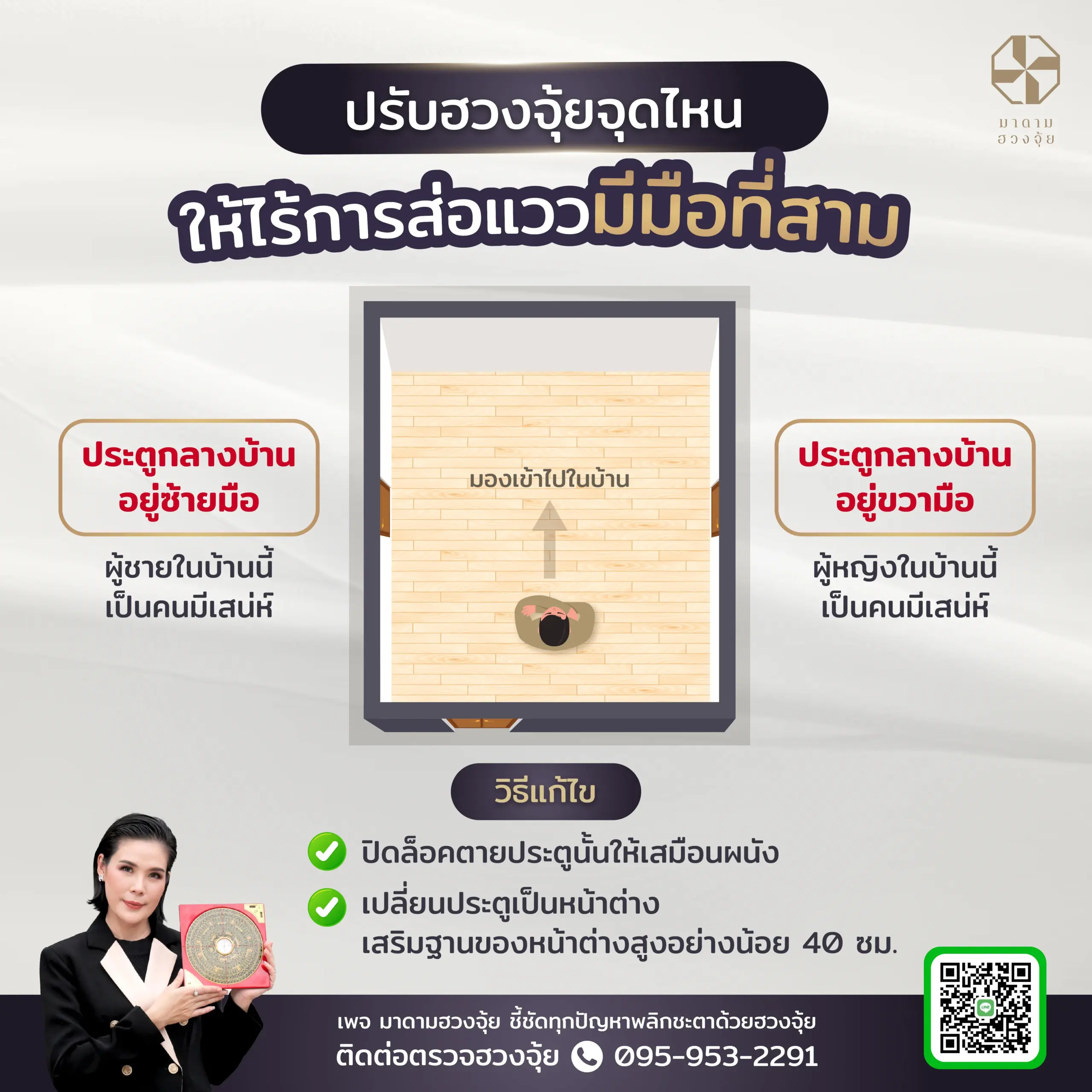 ปรับฮวงจุ้ยให้สามีรัก-min