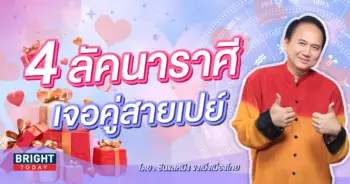 ดวงความรัก ส่งท้ายปี 2566-min