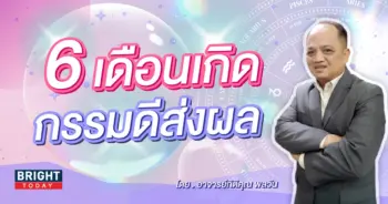 ดวงธันวาคม 2566 อาจารย์กิติคุณ-min (1)