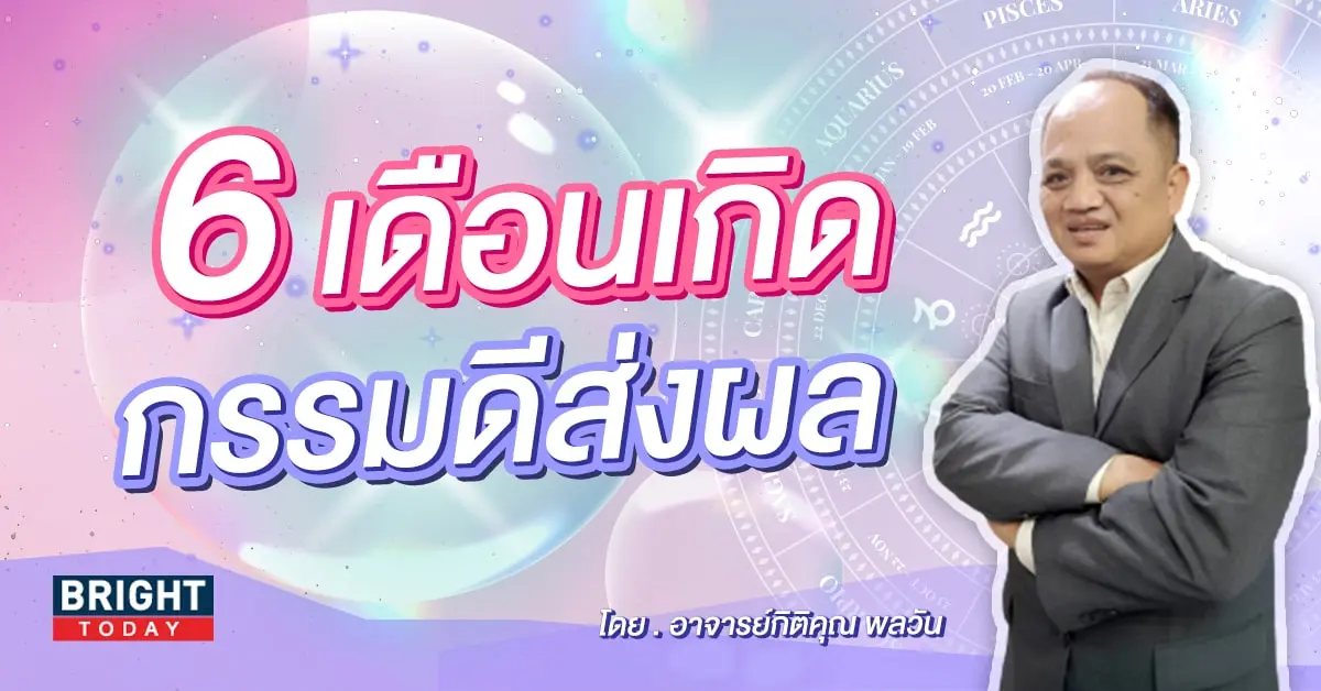 ดวงธันวาคม 2566 อาจารย์กิติคุณ-min (1)