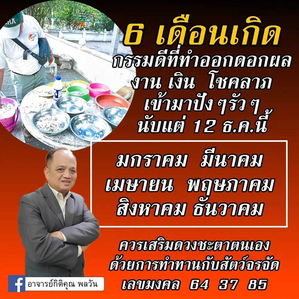 ดวงธันวาคม-2566-อาจารย์กิติคุณ-min