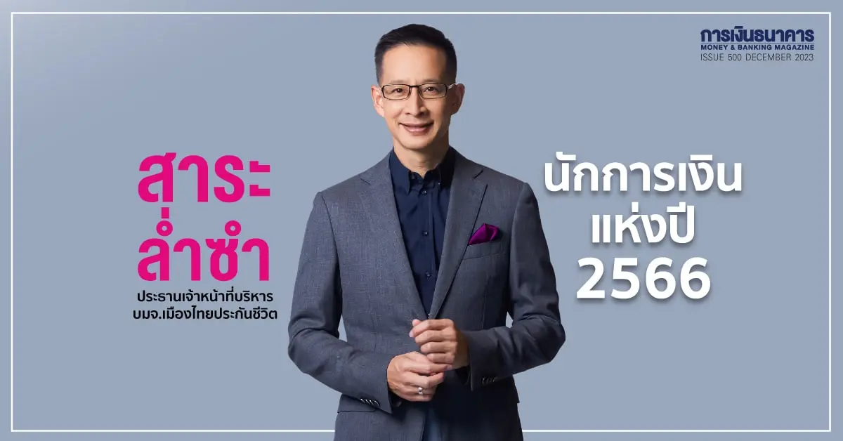 นักการเงิน-66-1200X628-min