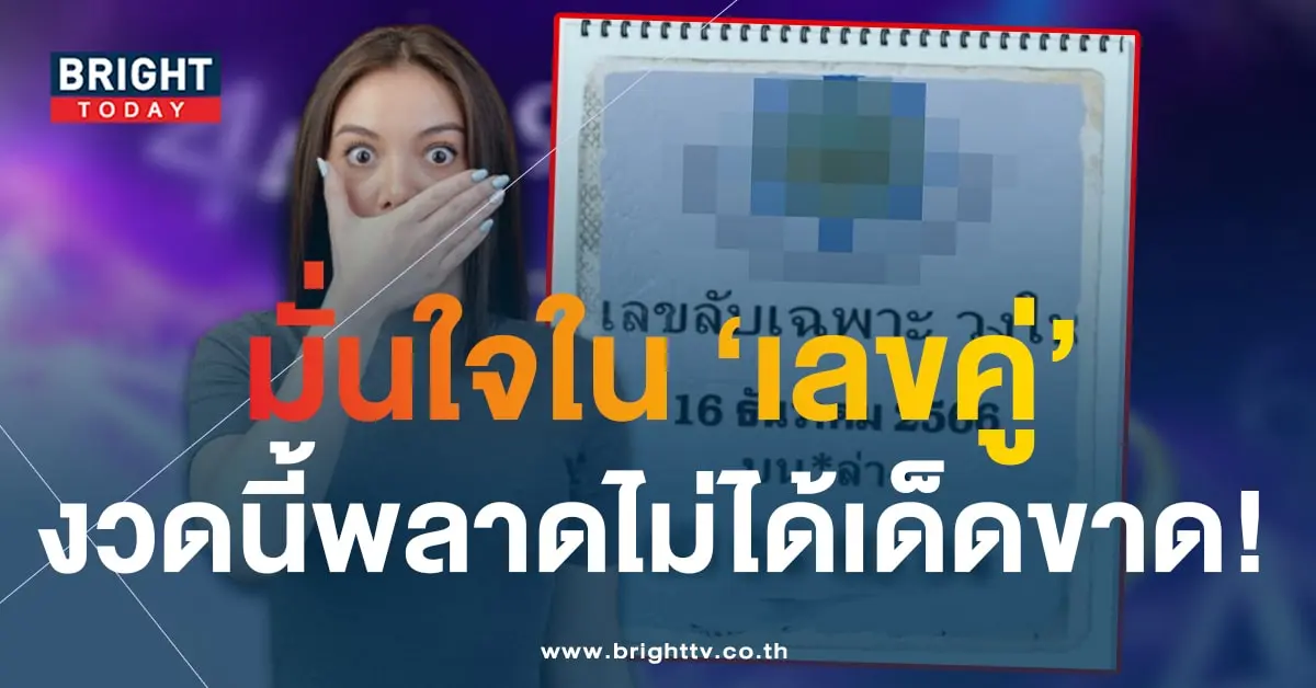 เลขลับวงใน 16 12 66-1-min