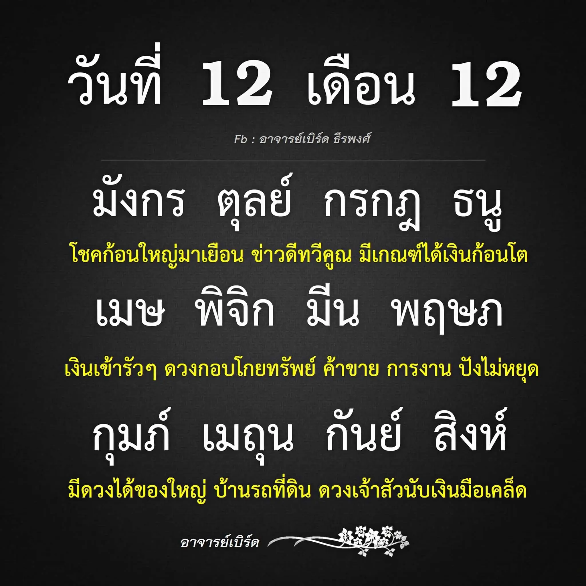 ดวงธันวาคม-2566-min-6