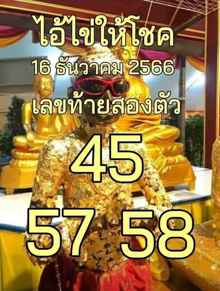 เลขเด็ด-ไอ้ไข่ให้โชค-16-12-66-1-min