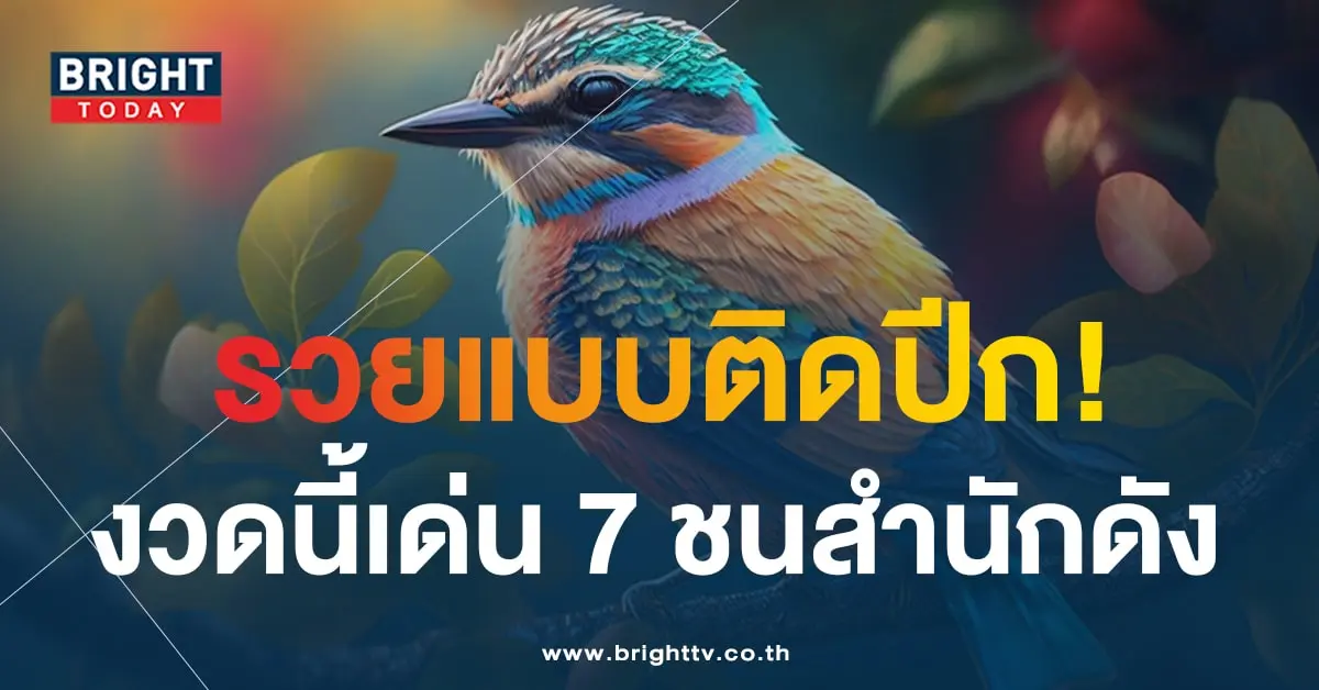 เลขเด็ด นกตาทิพย์ 16 12 66-min