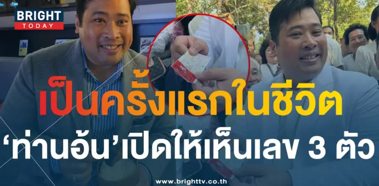 ท่านอ้น ซื้อลอตเตอรี่ครั้งแรกในชีวิต หลังกลับไทยครั้งที่ 2-1-min (2)