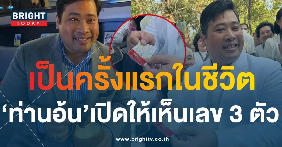 ท่านอ้น ซื้อลอตเตอรี่ครั้งแรกในชีวิต หลังกลับไทยครั้งที่ 2-1-min (2)