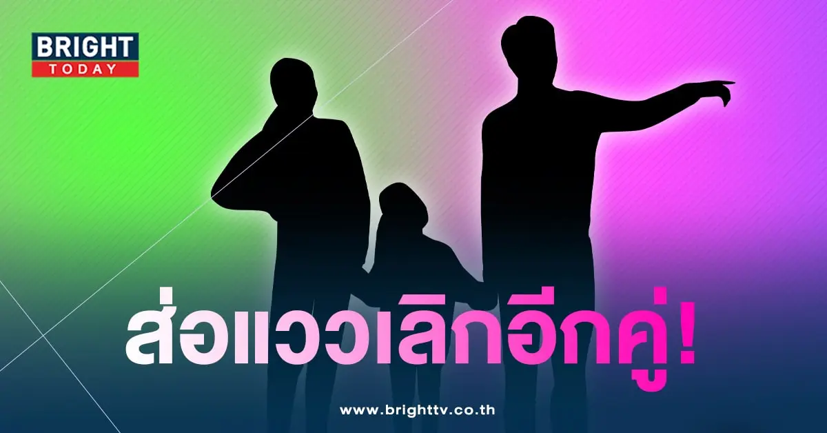 มีลูกเลิก-min