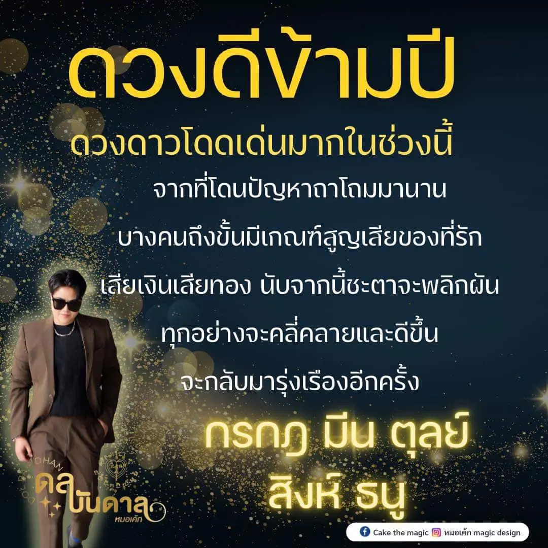 ดวงปี-2567-หมอเค้ก-min-1