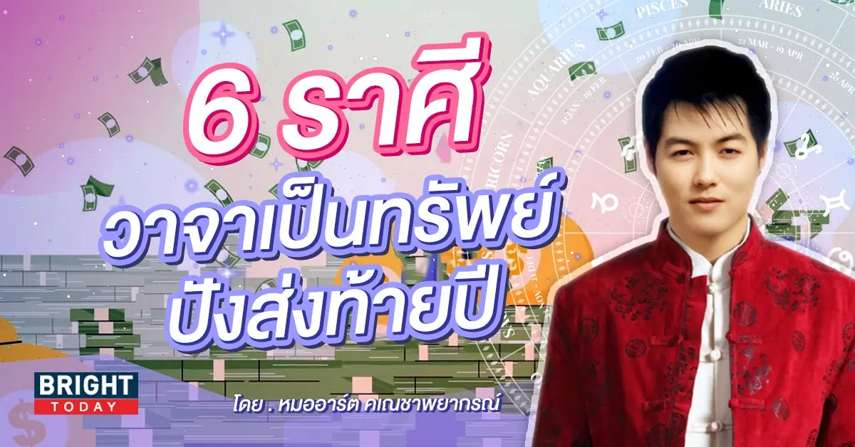 ดวงธันวาคม 2566 หมออาร์ต-min (1)