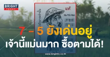เลขเด็ด ฅนไทบ้าน 16 12 66-1-min