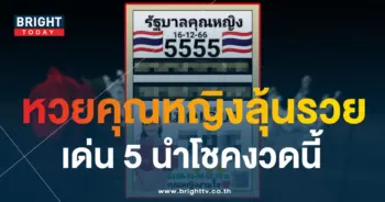 เลขเด็ด หวยคุณหญิงงามใจ 16 12 66-1-min